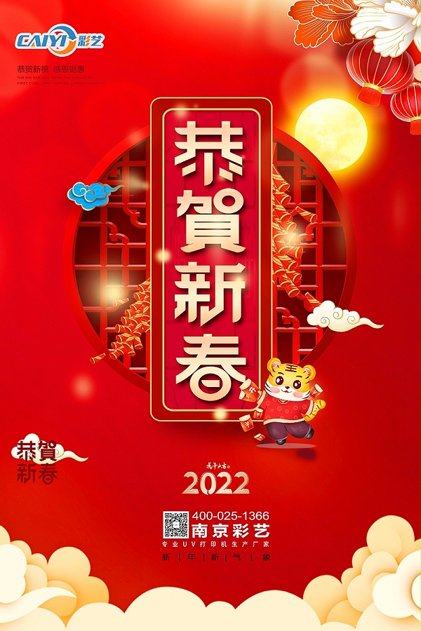 2022春节海报