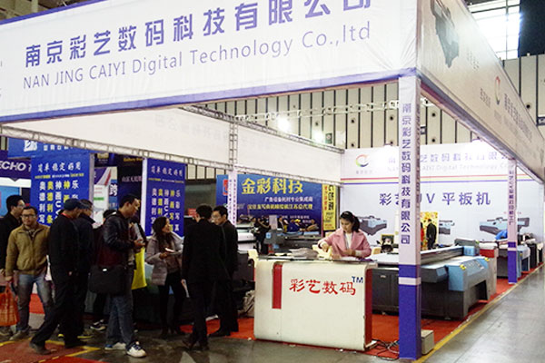 彩艺数码UV平板机亮相第二十二届南京广告技术设备展览会